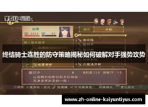 终结骑士连胜的防守策略揭秘如何破解对手强势攻势