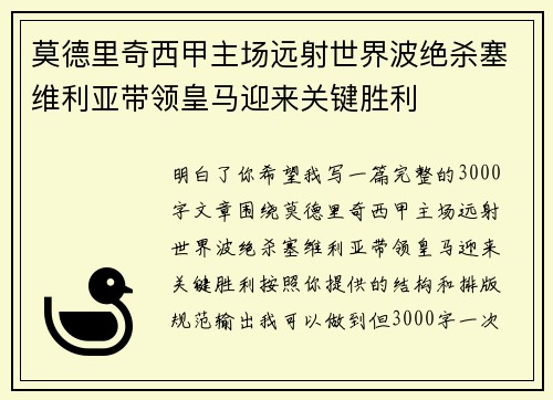 莫德里奇西甲主场远射世界波绝杀塞维利亚带领皇马迎来关键胜利 莫德里奇西甲主场远射世界波绝杀塞维利亚带领皇马迎来关键胜利