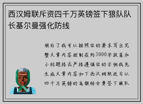 西汉姆联斥资四千万英镑签下狼队队长基尔曼强化防线 西汉姆联斥资四千万英镑签下狼队队长基尔曼强化防线