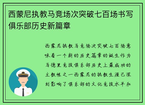 西蒙尼执教马竞场次突破七百场书写俱乐部历史新篇章 西蒙尼执教马竞场次突破七百场书写俱乐部历史新篇章