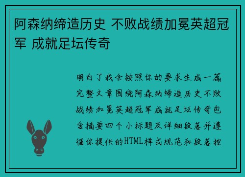 阿森纳缔造历史 不败战绩加冕英超冠军 成就足坛传奇 阿森纳缔造历史 不败战绩加冕英超冠军 成就足坛传奇