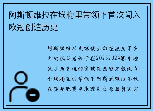 阿斯顿维拉在埃梅里带领下首次闯入欧冠创造历史 阿斯顿维拉在埃梅里带领下首次闯入欧冠创造历史