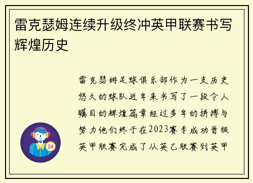 雷克瑟姆连续升级终冲英甲联赛书写辉煌历史 雷克瑟姆连续升级终冲英甲联赛书写辉煌历史