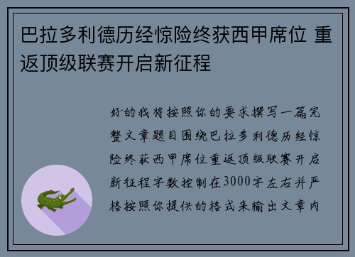 巴拉多利德历经惊险终获西甲席位 重返顶级联赛开启新征程 巴拉多利德历经惊险终获西甲席位 重返顶级联赛开启新征程
