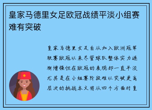 皇家马德里女足欧冠战绩平淡小组赛难有突破 皇家马德里女足欧冠战绩平淡小组赛难有突破