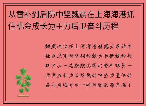 从替补到后防中坚魏震在上海海港抓住机会成长为主力后卫奋斗历程 从替补到后防中坚魏震在上海海港抓住机会成长为主力后卫奋斗历程