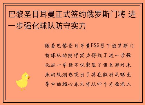 巴黎圣日耳曼正式签约俄罗斯门将 进一步强化球队防守实力 巴黎圣日耳曼正式签约俄罗斯门将 进一步强化球队防守实力