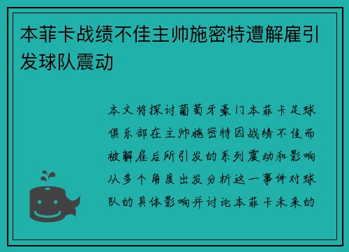 本菲卡战绩不佳主帅施密特遭解雇引发球队震动 本菲卡战绩不佳主帅施密特遭解雇引发球队震动