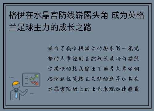 格伊在水晶宫防线崭露头角 成为英格兰足球主力的成长之路 格伊在水晶宫防线崭露头角 成为英格兰足球主力的成长之路