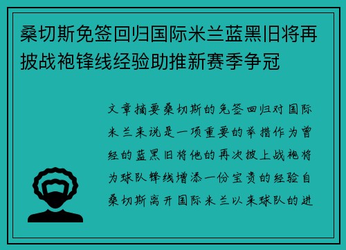 桑切斯免签回归国际米兰蓝黑旧将再披战袍锋线经验助推新赛季争冠 桑切斯免签回归国际米兰蓝黑旧将再披战袍锋线经验助推新赛季争冠