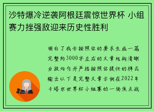 沙特爆冷逆袭阿根廷震惊世界杯 小组赛力挫强敌迎来历史性胜利 沙特爆冷逆袭阿根廷震惊世界杯 小组赛力挫强敌迎来历史性胜利
